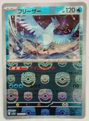 Articuno 144 165 Master Ball Reverse Holo (2)
