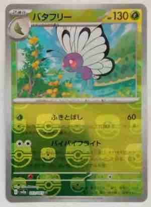 Butterfree 012 165 Master Ball Reverse Holo (1)