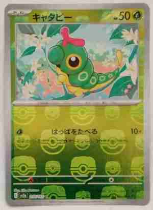 Caterpie 010 165 Master Ball Reverse Holo (1)