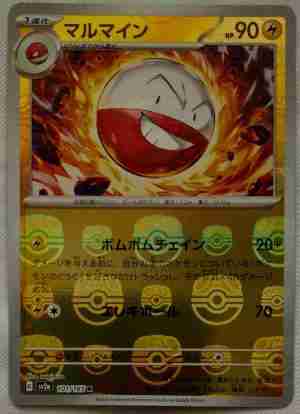 Electrode 101 165 Master Ball sv2a (2)