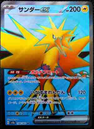 Pokemon 151 SV2a Zapdos EX