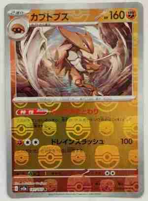 Kabutops 141 165 Master Ball Reverse Holo (2)