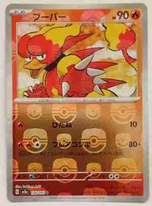 Magmar 026 165 Master Ball reverse Holo (2)