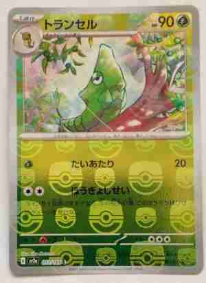 Metapod 011 165 Master Ball Reverse Holo (2)