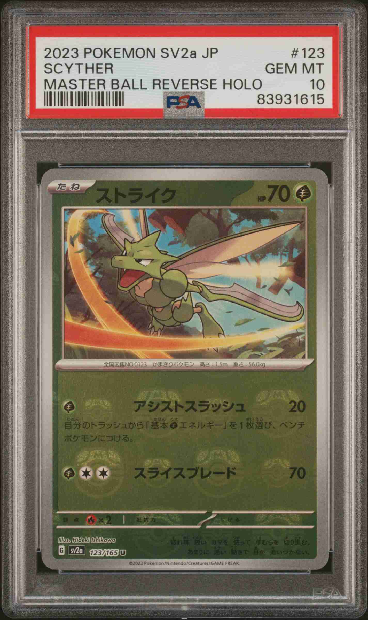 Scyther (Reverse Holo) #123/165 - SV2a Pokémon 151 (Japanese) - Near Mint