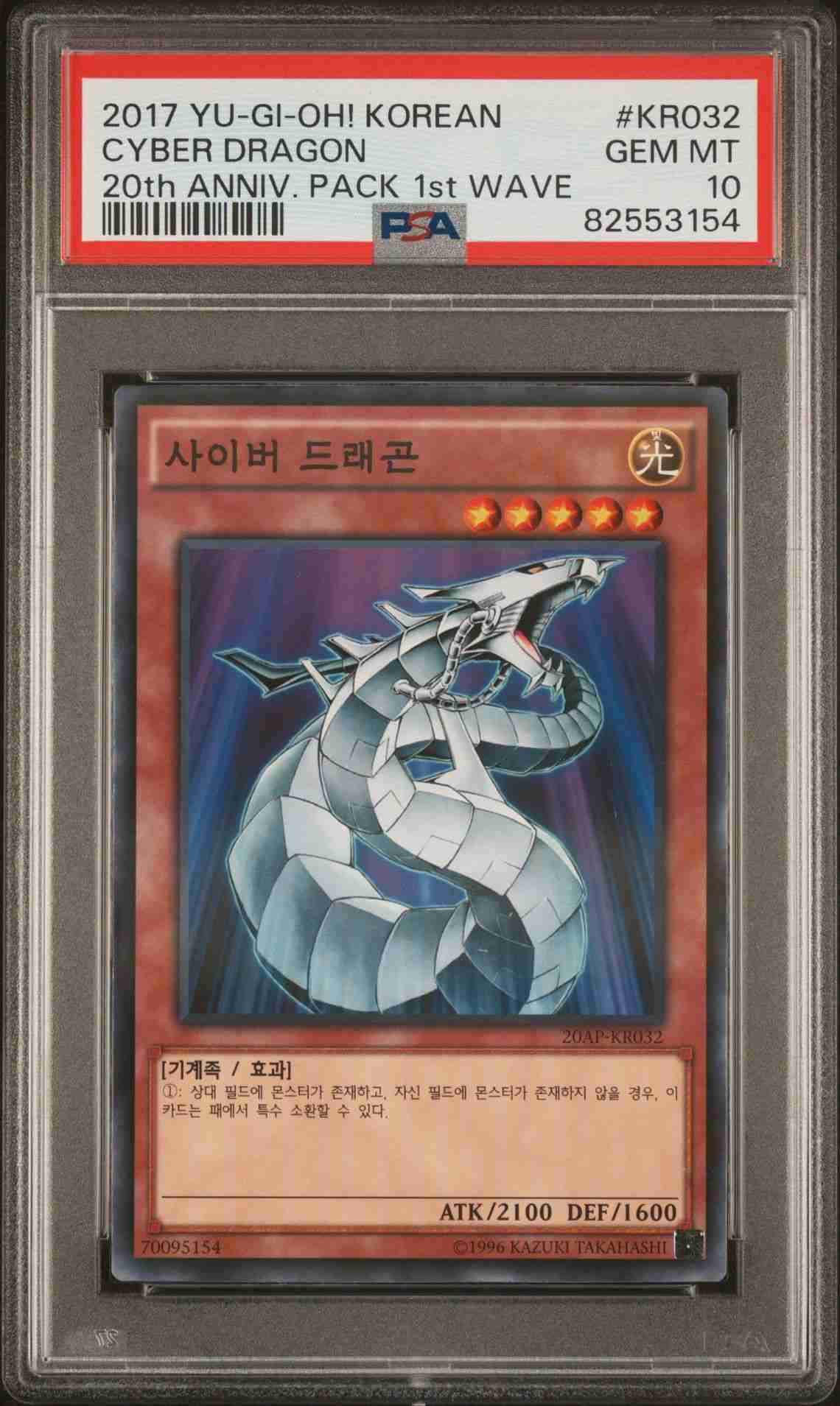2017 Yu-Gi-Oh! 20th ANNIVERSARY PACK 1st WAVE Cyber Dragon 20AP-KR032 Korean PSA 10 Gem Mint Front