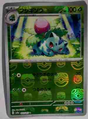 Ivysaur master ball mirror sv2a 002 165 U (1)