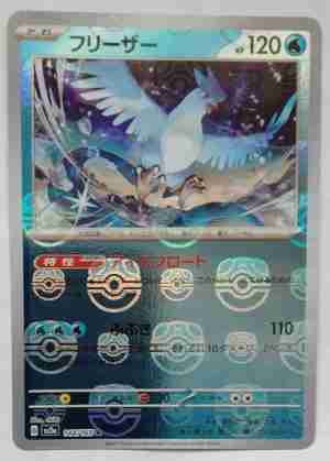articuno sv2a master ball mirror 3 (1)
