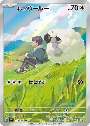Pokemon! Hop's Wooloo 112/100 Art Rare Battle Partners Sv9 Japanese NM