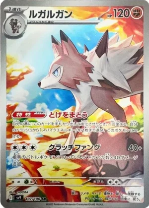 Pokemon! Lycanroc 107/100 Art Rare Battle Partners sv9 Japanese (OC)