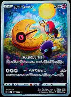 Pokemon Vstar Universe Lunatone s12a 184/172 Japanese NM