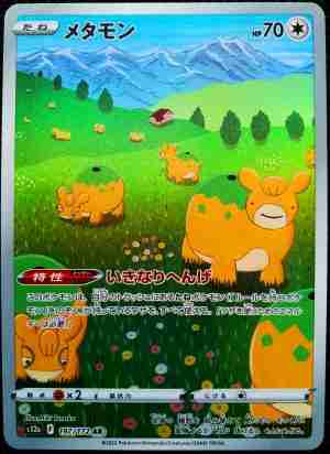 Pokemon Vstar Universe Ditto 197/172 AR Art Rare Japanese NM