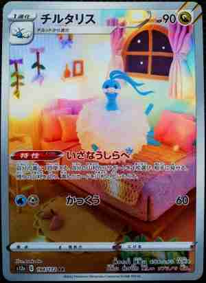 Pokemon Vstar Universe s12a Altaria 194/172 AR Art Rare Japanese NM