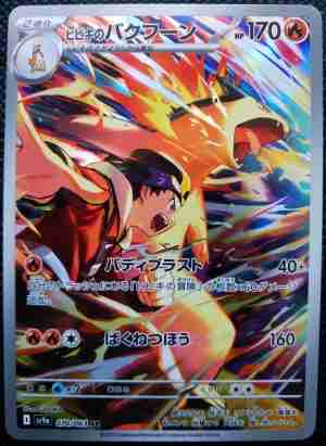 Pokemon! Ethan's Typhlosion AR 070/063 Heat Wave Arena sv9a Japanese NM
