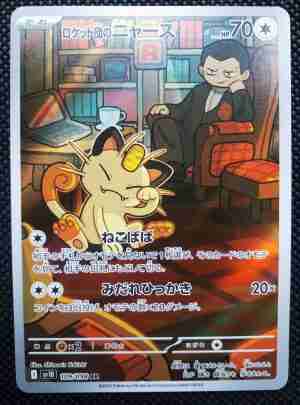 Pokemon Team Rocket's Meowth AR sv10 109/098 Team Rocket Japanese NM