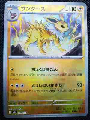 Pokemon Jolteon Master Ball Holo 051/187 Japanese Terastal Festival ex Sv8a NM