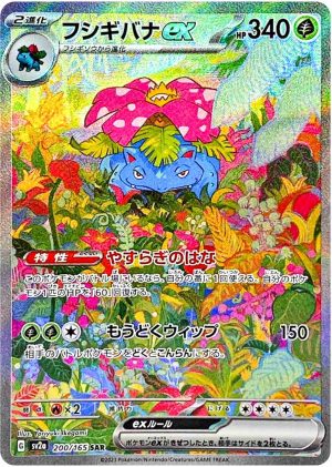 Pokemon! Venusaur ex SAR 200/165 SV2a 151 Japanese Scarlet & violet TCG
